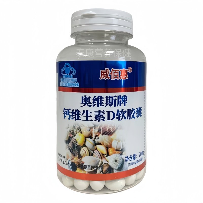 威佰惠奥维斯牌钙维生素D软胶囊200粒正品包邮,保健食品/膳食营养补充食品,钙铁锌/钙镁,淘宝优惠券,粉丝福利购,淘宝优惠卷