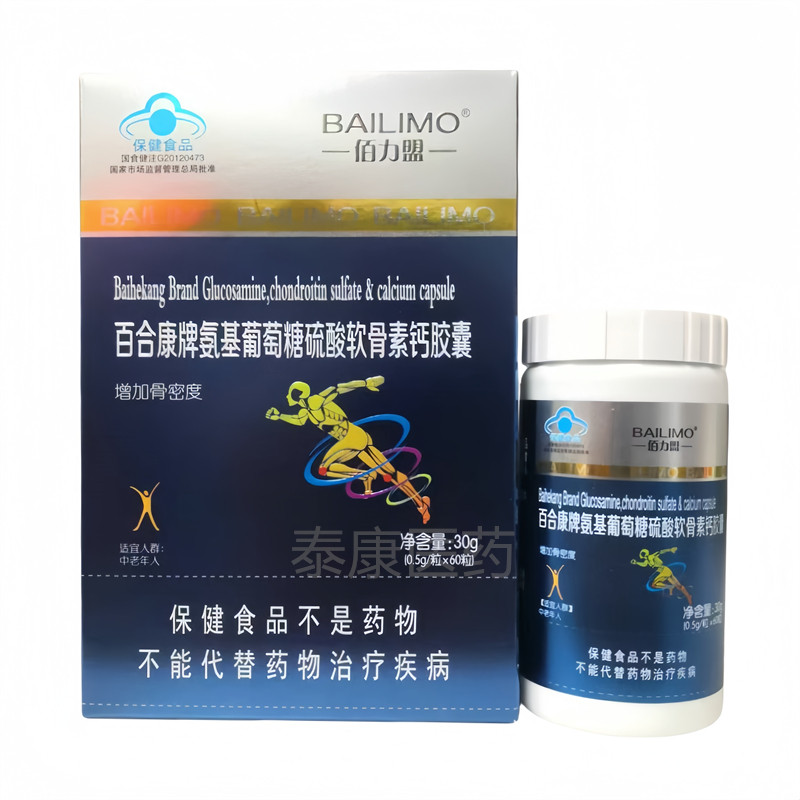 佰力盟百合康牌氨基葡萄糖硫酸软骨素钙胶囊60粒,保健食品/膳食营养补充食品,钙铁锌/钙镁,淘宝优惠券,粉丝福利购,淘宝优惠卷