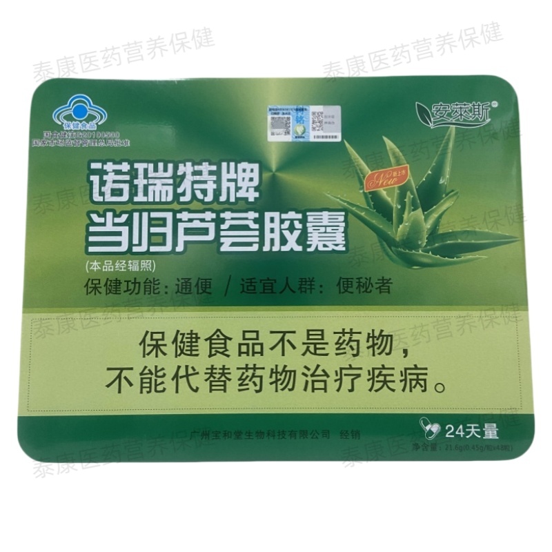 安莱斯诺瑞特牌当归芦荟胶囊通便48粒正品保证包邮