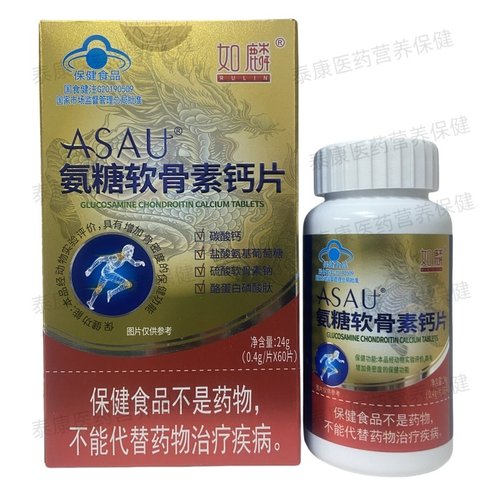 如麟ASAU氨糖软骨素钙片增加骨密度60片正品保证