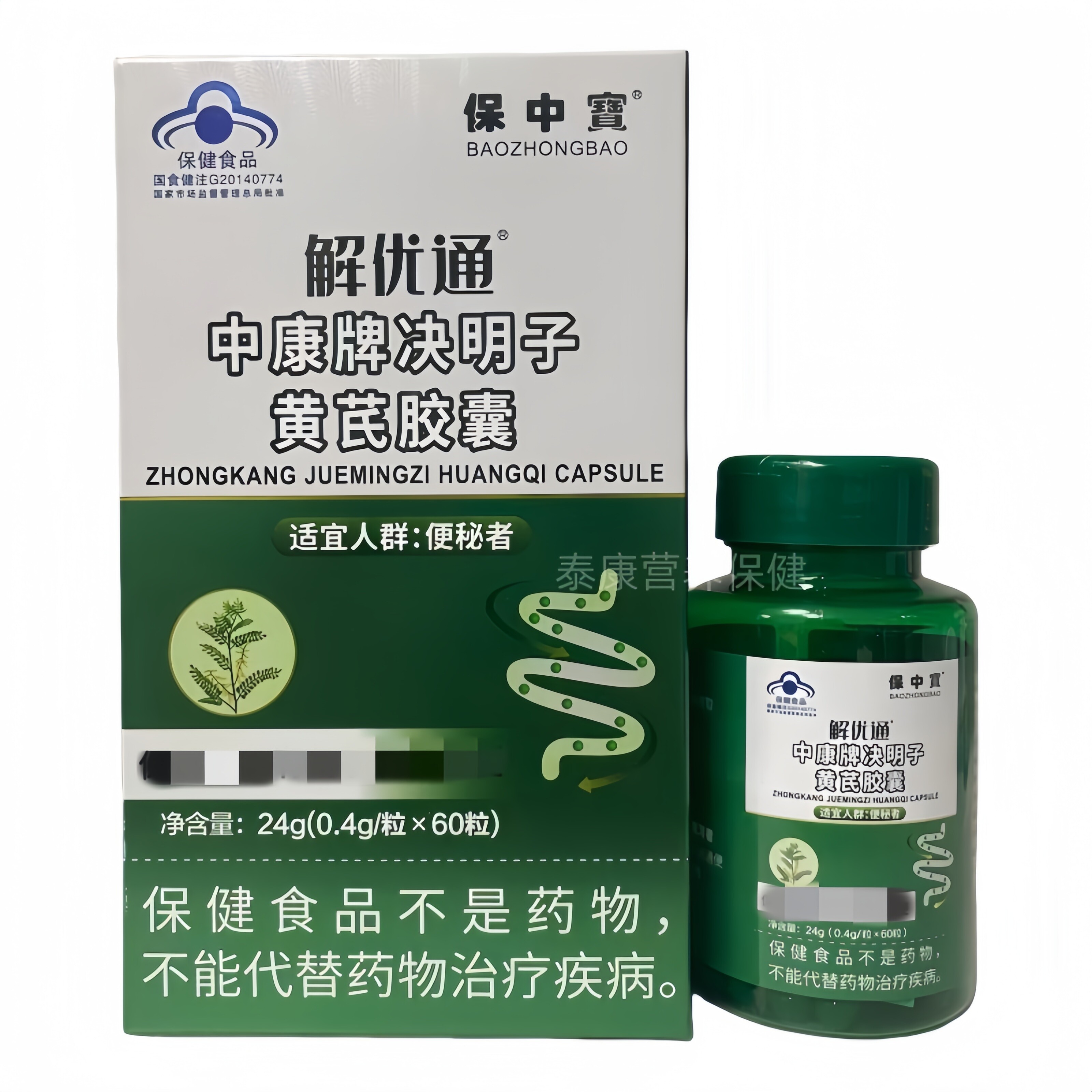 中康牌决明子黄芪胶囊60粒保中宝解优通盒装正品保证