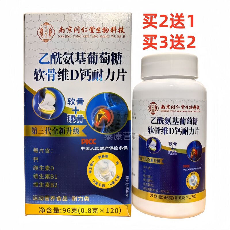 乐氏南同乙酰氨基葡萄糖软骨维D钙耐力片120片正品包邮