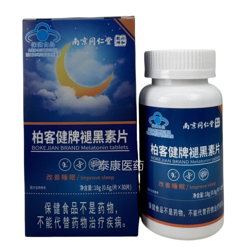 柏客健牌褪黑素片30片成人中老年正品,保健食品/膳食营养补充食品,褪黑素/γ-氨基丁酸/圣约翰草,淘宝优惠券,粉丝福利购,淘宝优惠卷