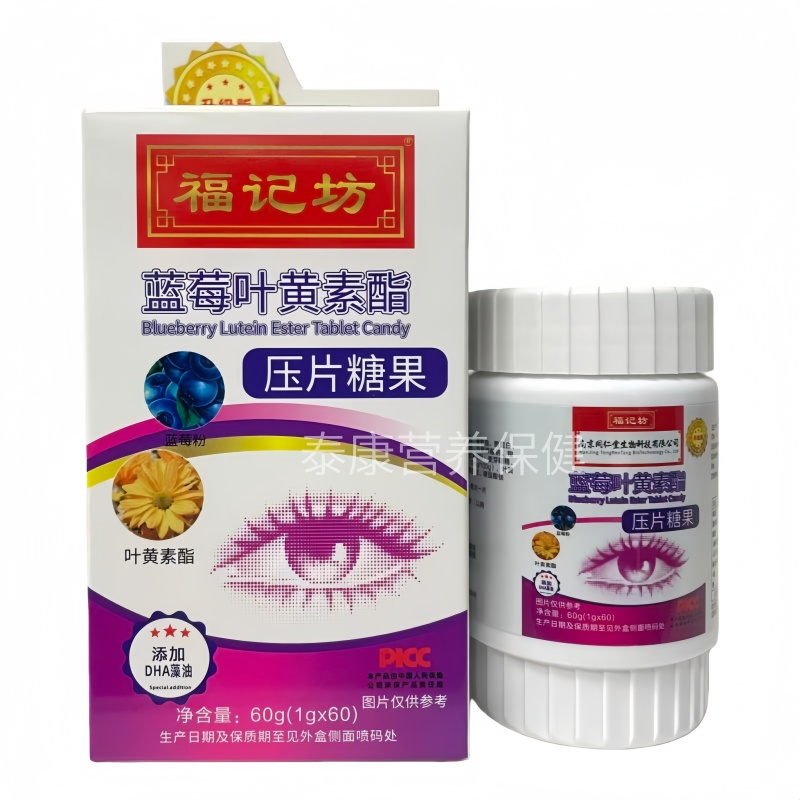 蓝莓叶黄素酯压片糖果60片