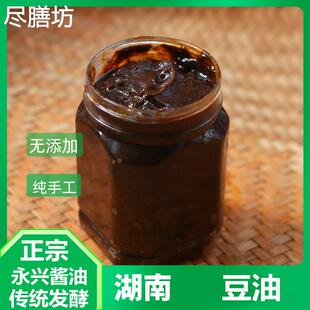 湖南郴州永兴酱油豆酱黄豆豉油膏耒阳常宁豆油农家安仁土产340g