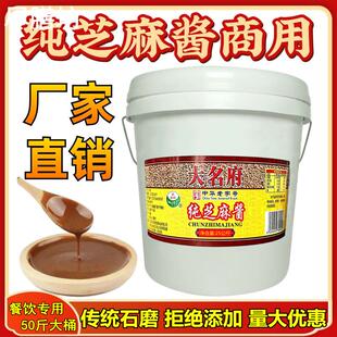 大名府纯芝麻酱商用大桶火锅蘸料热干面调味汁凉皮麻酱汁邯郸特产