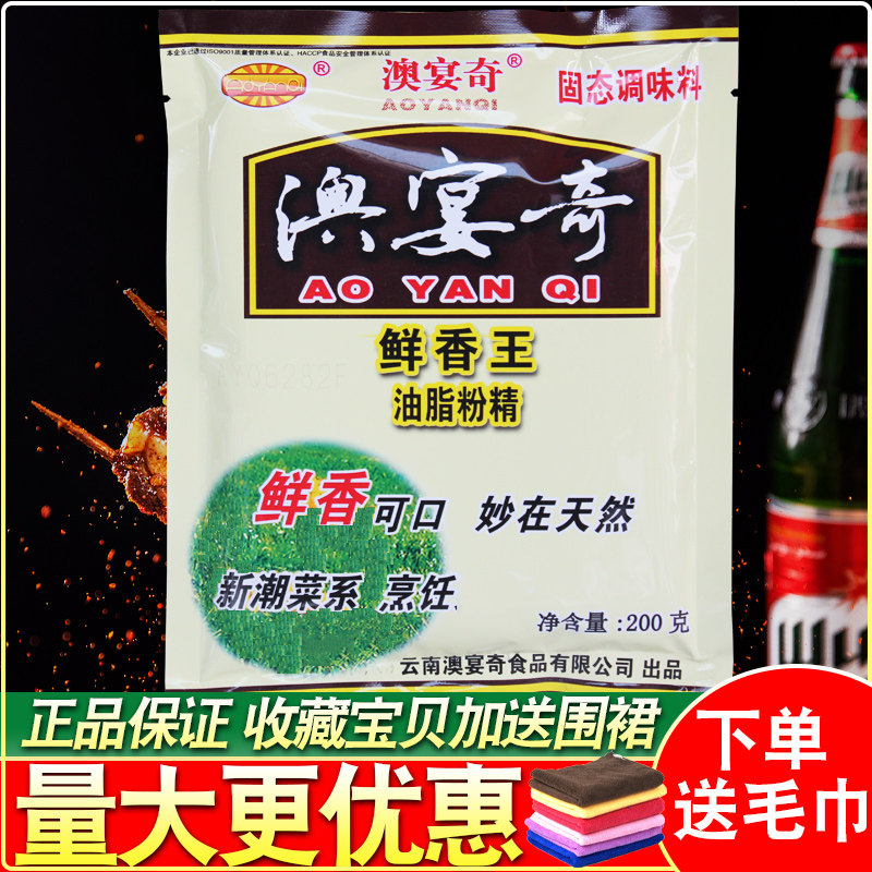 澳宴奇鲜香王调味料油脂粉精浓缩鲜香粉奥宴奇肉香粉云南香回味粉
