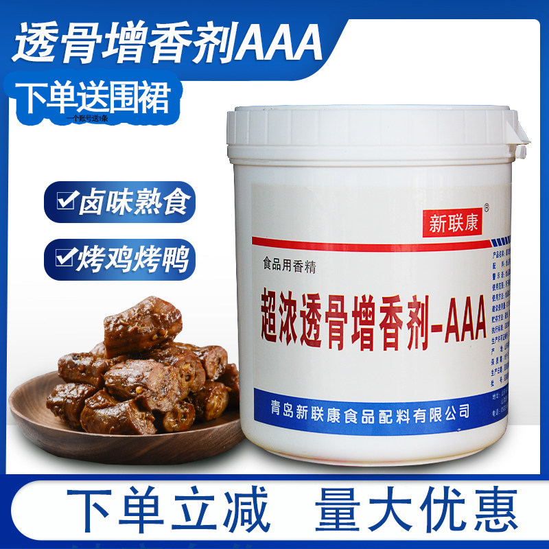 新联康透骨增香剂aaa烤鸭熟食卤菜烧烤增香粉肉香型透骨香食商用