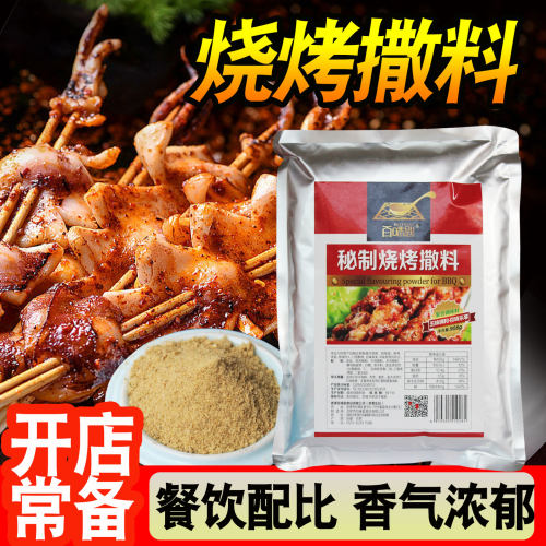 百味匙商用烧烤撒料孜然粉味商用