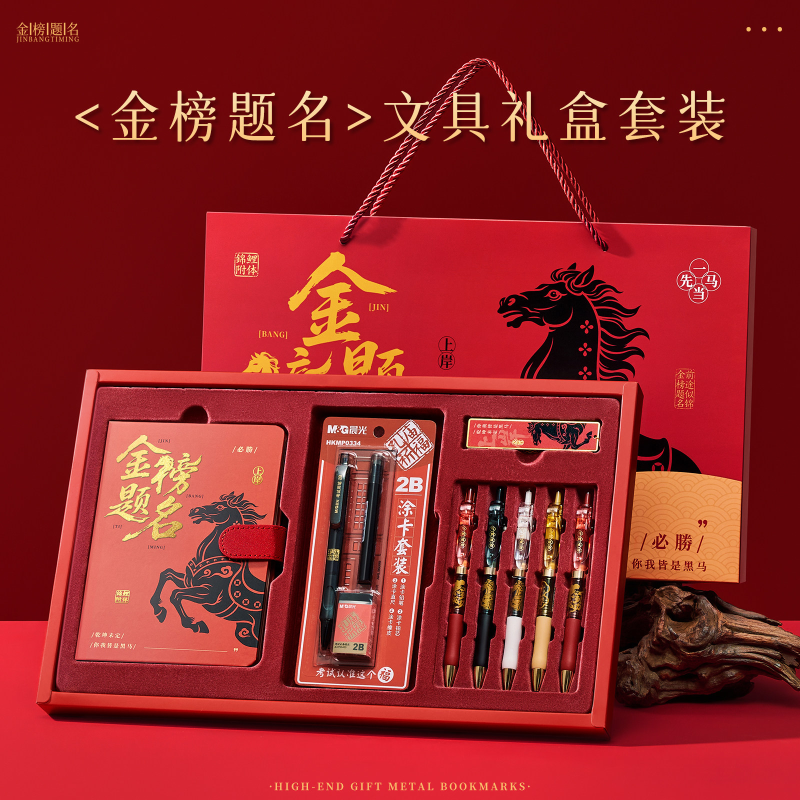 金榜题名文具套装礼盒学生中考高考考试专用文具套装考试答案卡中