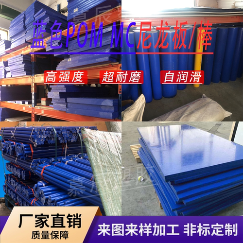 进口蓝色尼龙板 耐磨MC尼龙 进口蓝色聚甲醛棒 POM赛刚板定制加工
