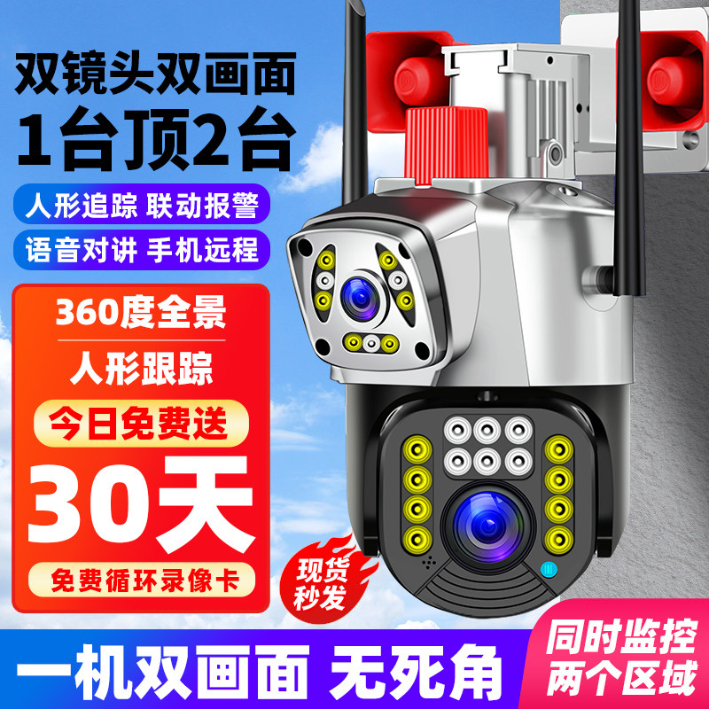 360度全景无死角监控器无线家用手机远程室外高清双画面摄像影头