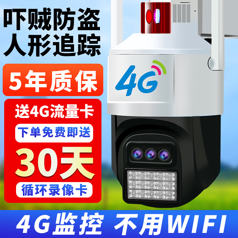 4g室外摄像头无网络不用wifi家用手机远程摄影360度无死角监控器