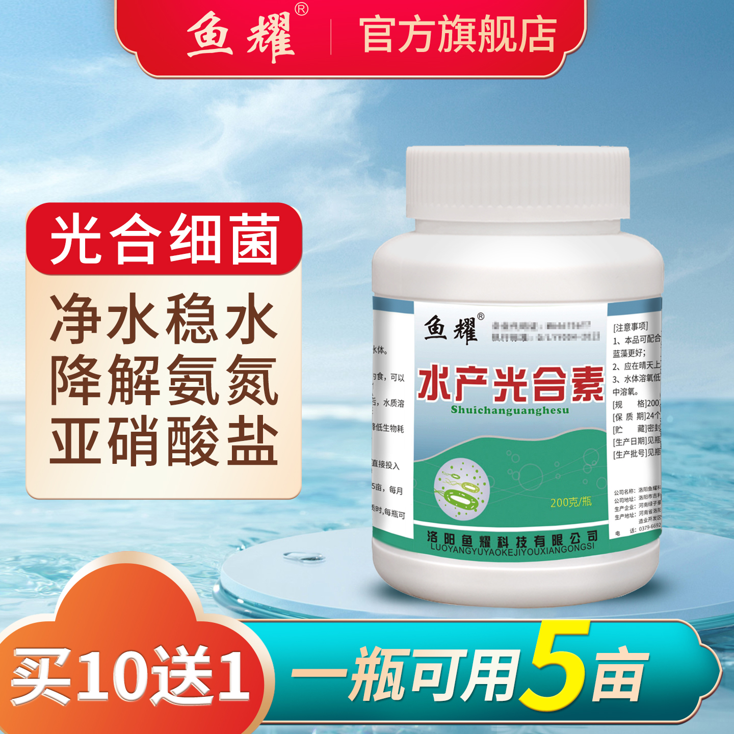 光合菌液体培养基水产鱼虾蟹塘净