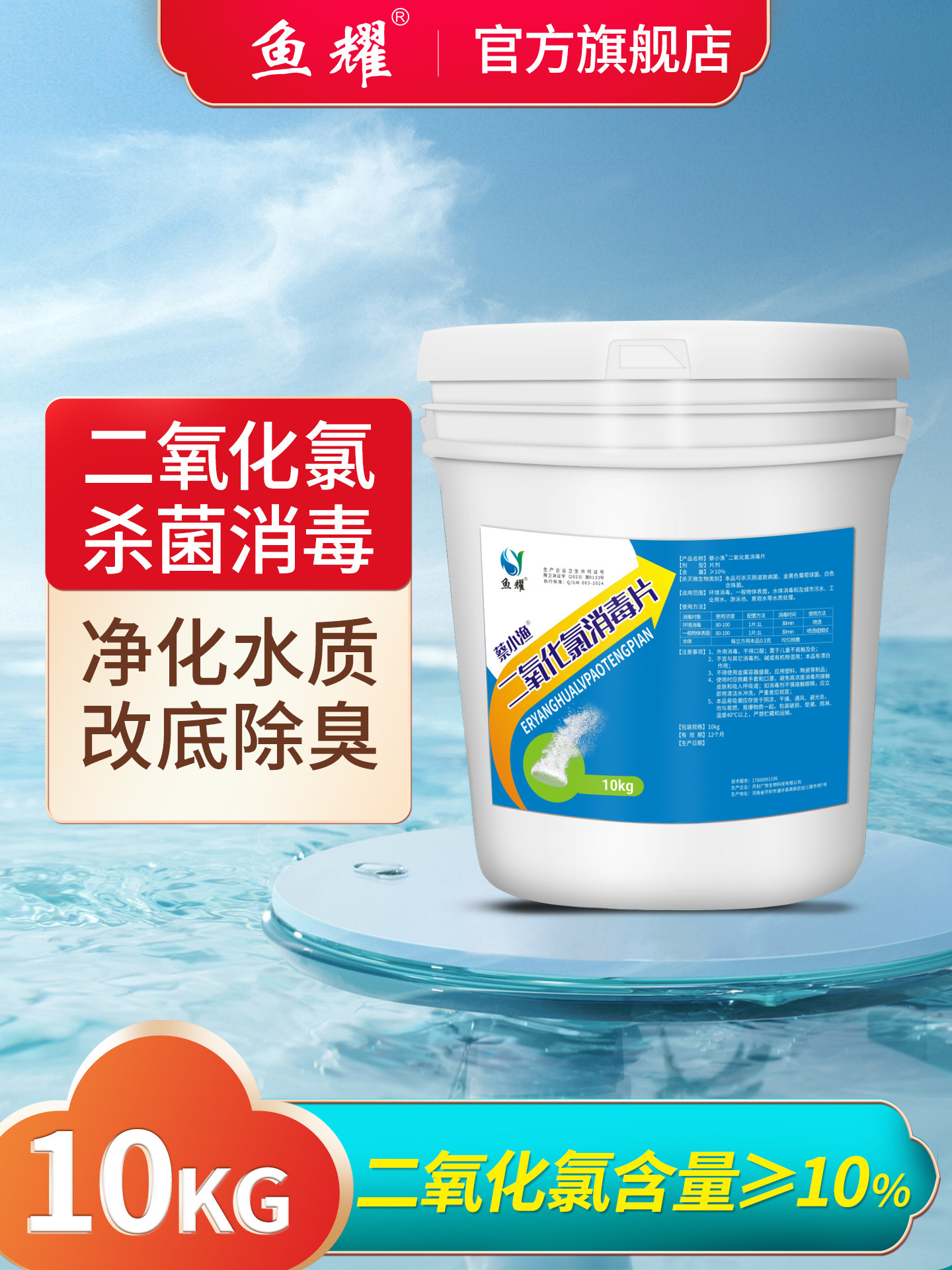 二氧化氯消毒片10kg桶装水产养殖专用消毒杀菌净水改底除臭泡腾片
