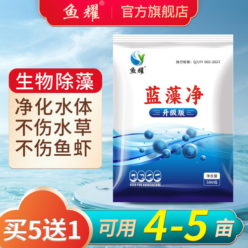 鱼耀蓝藻净蓝藻分解净化水质除藻