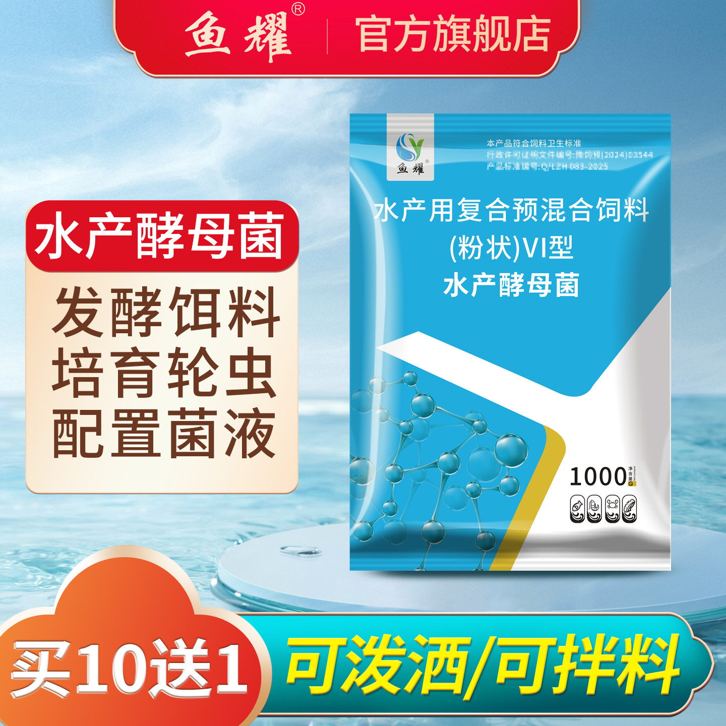 水产养殖用酵母菌发酵菌剂饵料诱食轮虫培养酵母粉扩培虫宝配菌液