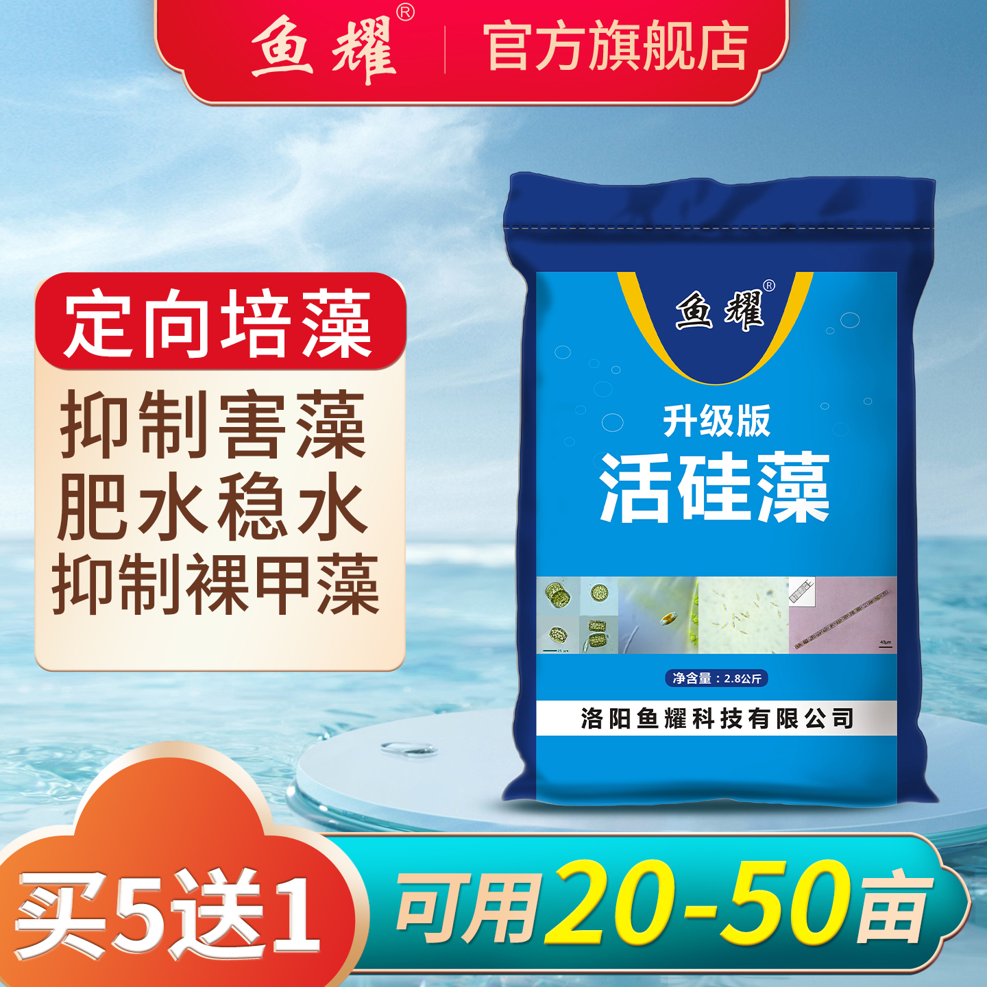 小球藻稳定型鱼虾塘肥净水复合