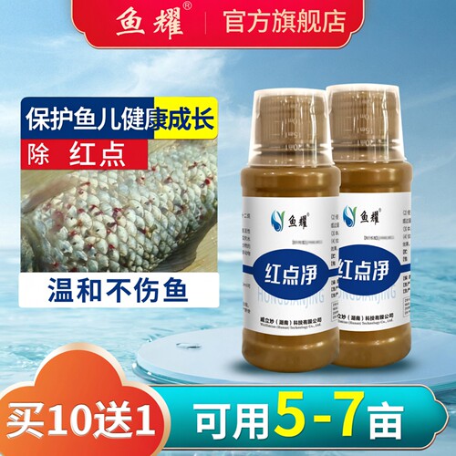 红点消红点净锚头鳋中华鳋鱼虱