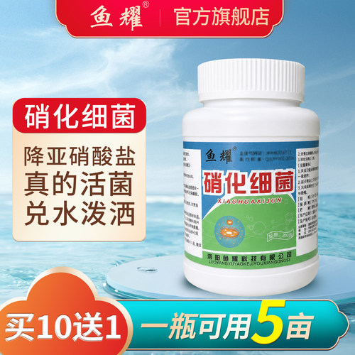 水产养殖除氨氮鱼虾蟹亚硝酸盐