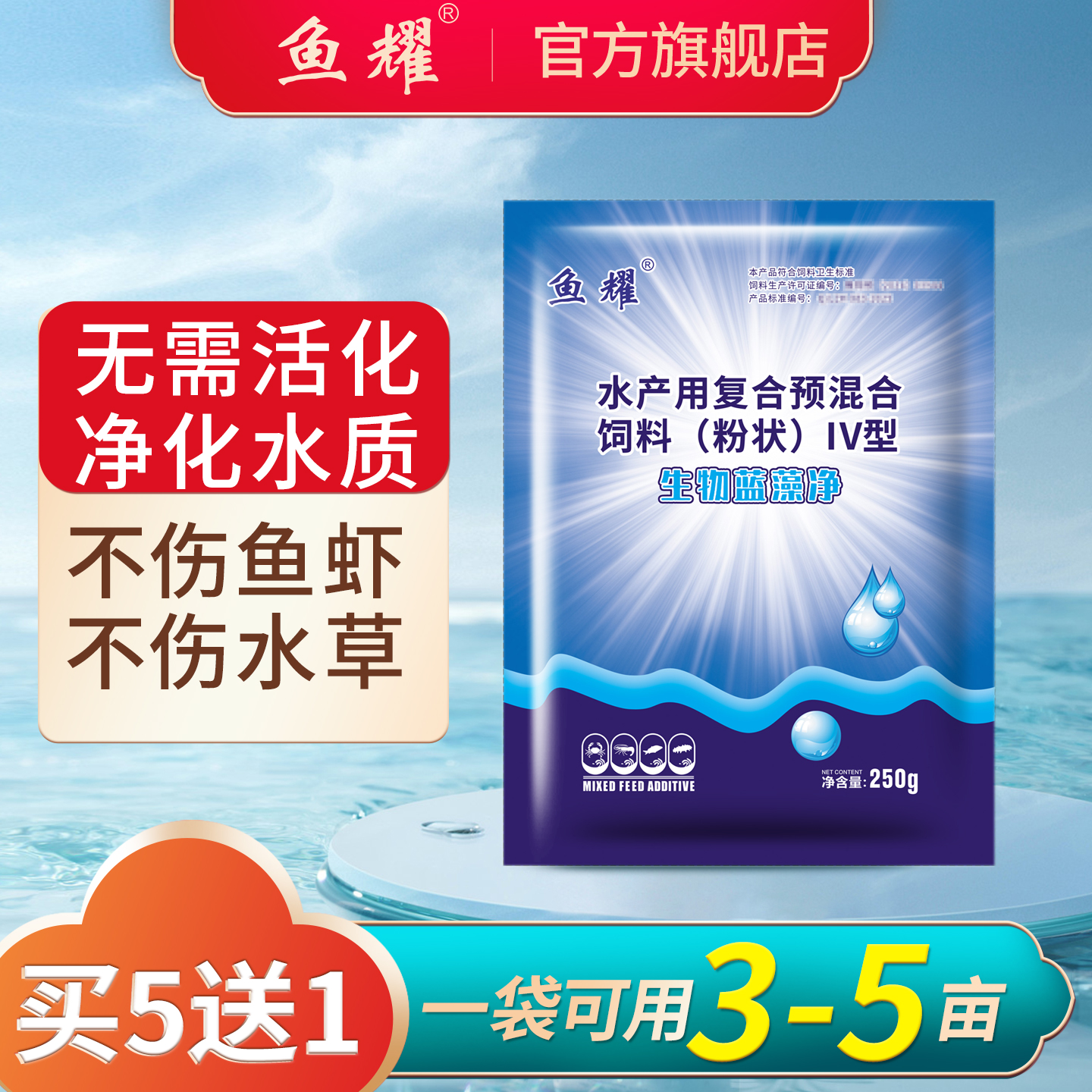 鱼耀水产养殖去除蓝藻