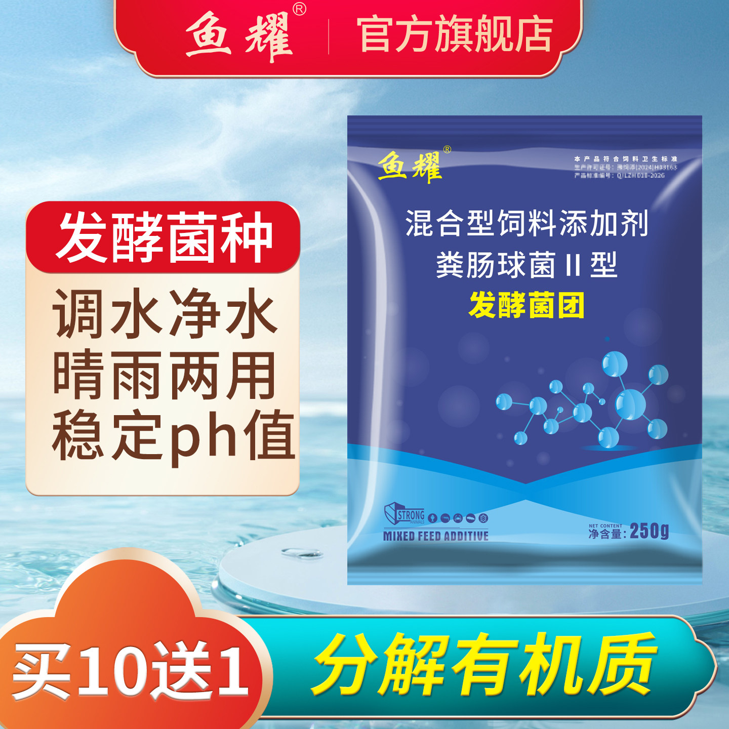 鱼耀发酵菌团生物降碱灵水产养殖发酵菌种降PH值扩培菌种肥