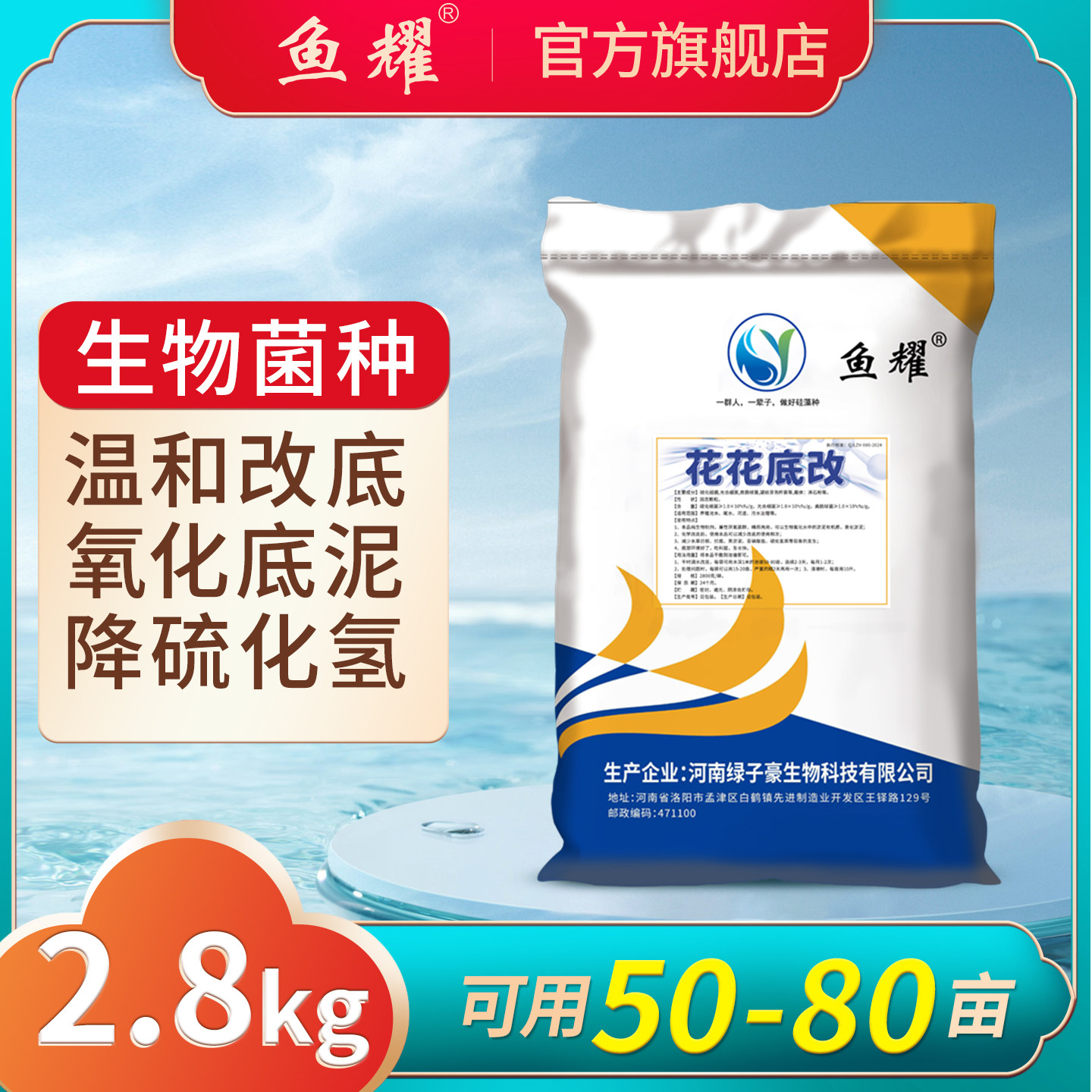 鱼耀花花底改颗粒水产养殖专用小龙虾蟹鱼塘调水净水改底芽孢杆菌