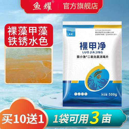 裸甲净清除甲藻裸甲藻水产养殖
