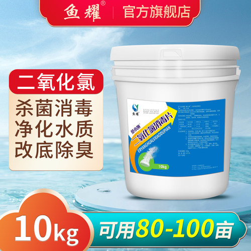二氧化氯消毒片消毒杀菌净水改底