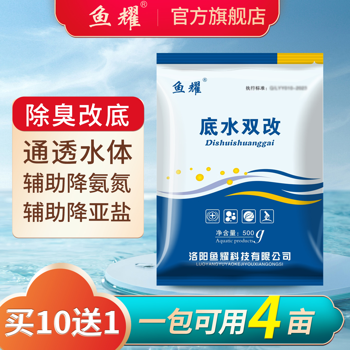 鱼耀净化改底水产养殖改底鱼塘