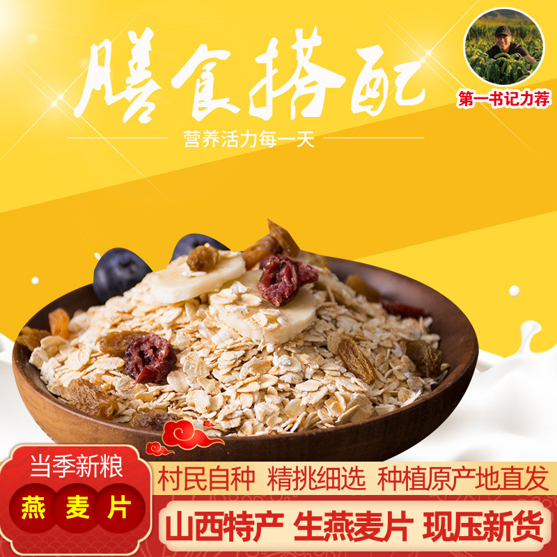 山西农家生燕麦片新鲜现磨粗粮