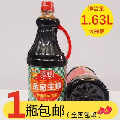 厨邦金品生抽1.63L特级鲜味生抽黄豆酿造酱油点蘸炒菜生抽豉油