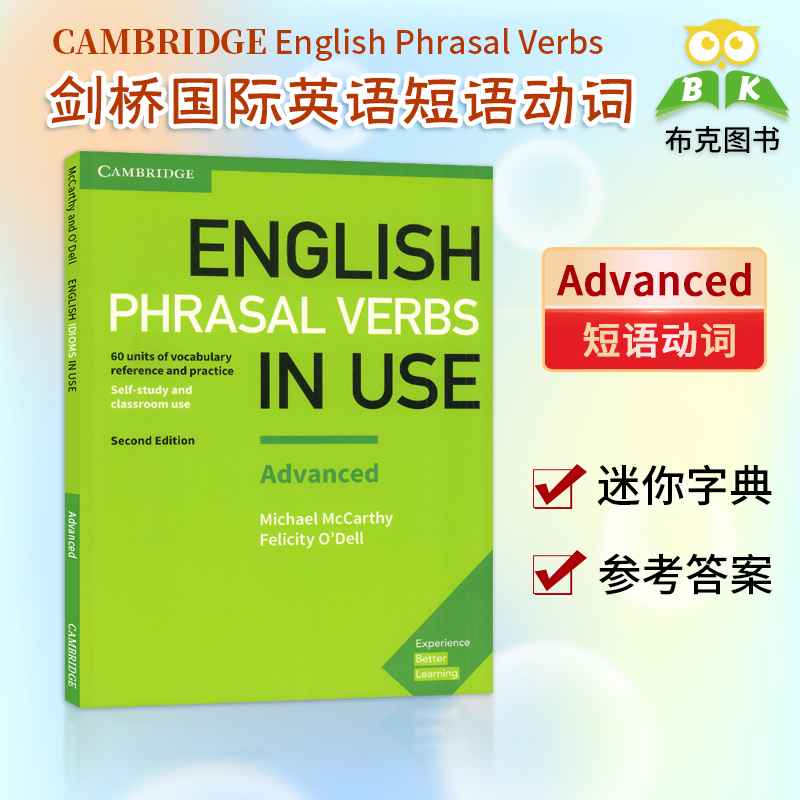剑桥短语动词工具书 高级 Advanced