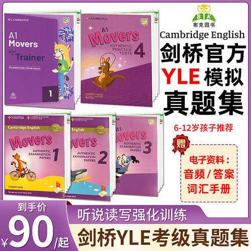 剑桥少儿英语教材YLE真题集