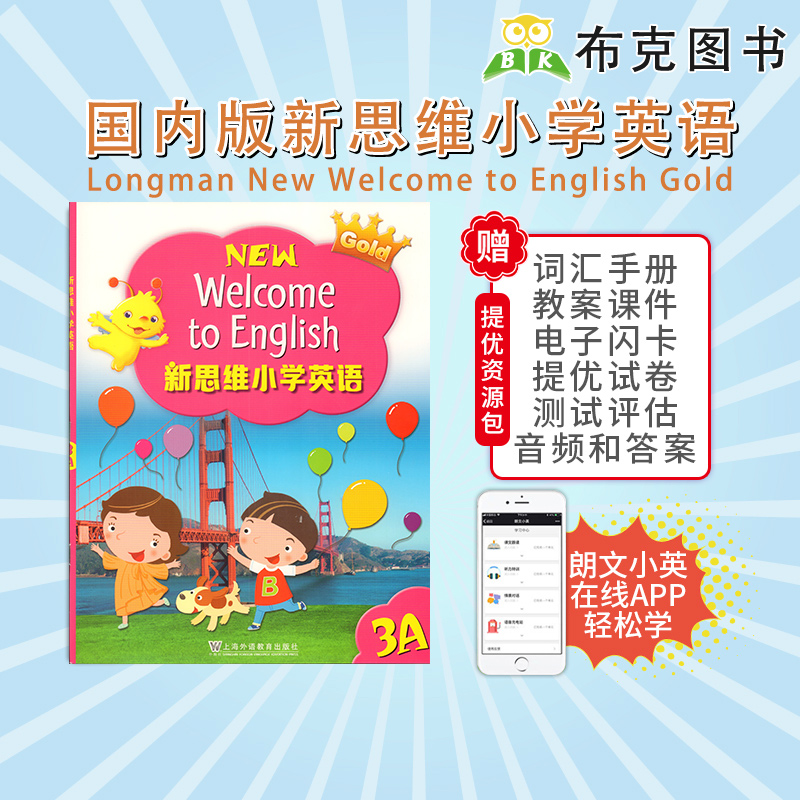 新思维小学英语教材 welcome to english  3A学生书  国内版外国语少儿三年级上册主课本朗文家APP香港朗文英文书上海外文出版社 书籍/杂志/报纸 小学教辅 原图主图