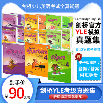 剑桥国际少儿英语考试全真试题