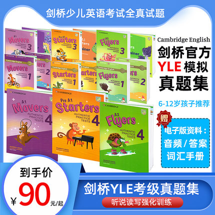 剑桥国际少儿英语yle考试全真试题一 二 三级教材Cambridge English Starters  movers flyers 1 2 3 4剑桥官方模拟考试真题集原版