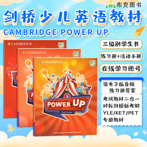 Power Up 3级别学生套装
