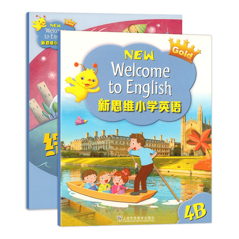 新思维小学英语Welcome to English 4B 学生书课本+综合练习册套装香港朗文少儿英文配套习题书上海外语教育出版社外国语学校