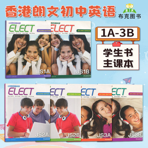Elect  香港朗文初中英语教材