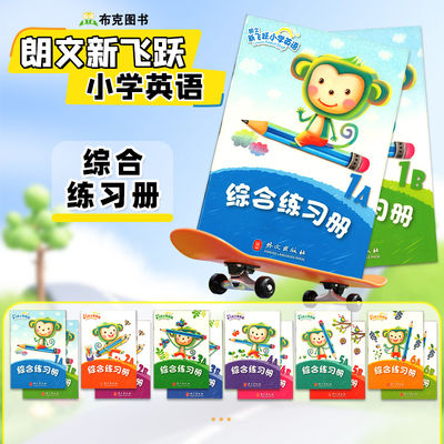朗文新飞跃小学英语教材Longman English Leap 1A1B2A2B3A3B4A4B5A5B6A6B 综合练习册6-12岁少儿英文书Leap国内版