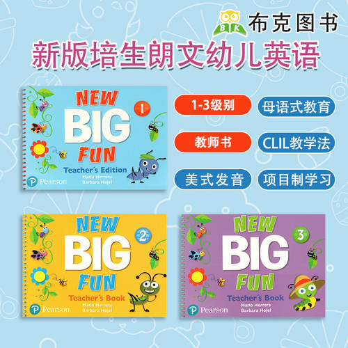 新版big fun 教师书