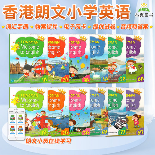 新版香港朗文小学英语教材