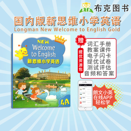 新思维小学英语教材 welcome to english  4A学生书  国内版外国语少儿四年级上册主课本朗文小英app香港朗文英文书上海外文出版社
