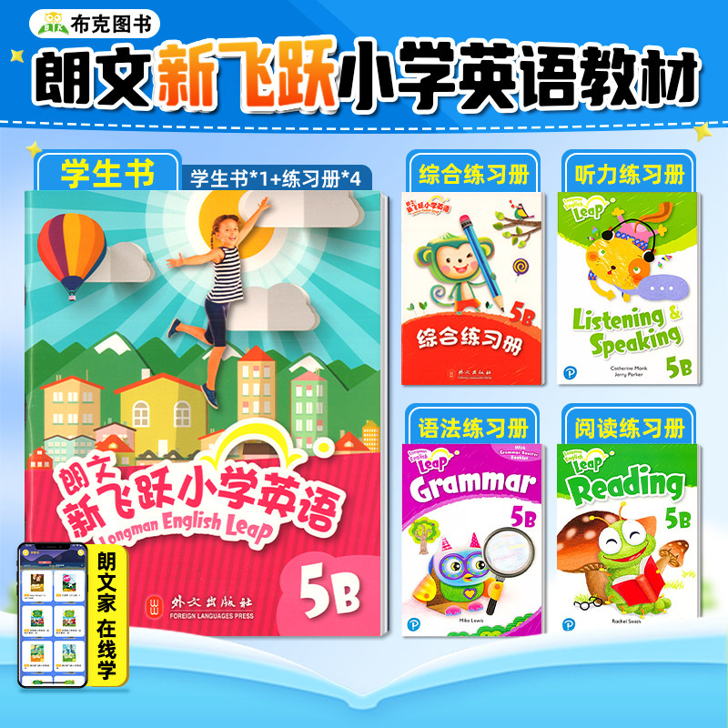 朗文新飞跃小学英语教材Longman English Leap 5B 学生书课本综合练习册语法听力阅读五本套装朗文少儿英文正版书籍朗文家APP
