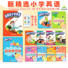 新精选小学英语教材Primary Longman Elect 1A 1B2A3456B学生课本含朗文小英APP综合练习册培生朗文外国语少儿英语6-12岁英文书籍