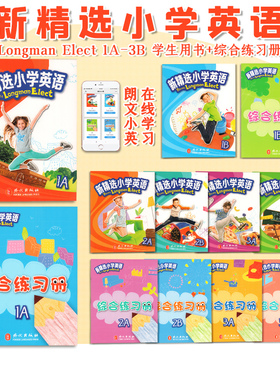 新精选小学英语教材Primary Longman Elect 1A 1B2A3456B学生课本含朗文小英APP综合练习册培生朗文外国语少儿英语6-12岁英文书籍