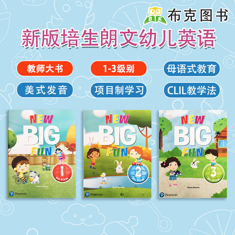 新版big fun 教学大书