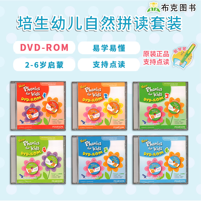 现货New Phonics for Kids 1 2 3 4 5 6级  DVD-ROM  2-6岁儿童启蒙 视频光盘 培生香港朗文少儿幼儿英语自然拼读教材 书籍/杂志/报纸 原版其它 原图主图