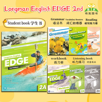 EDGE香港朗文英语教材